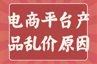 乔治：希望我们能恢复健康 两连败前我们取得了9连胜